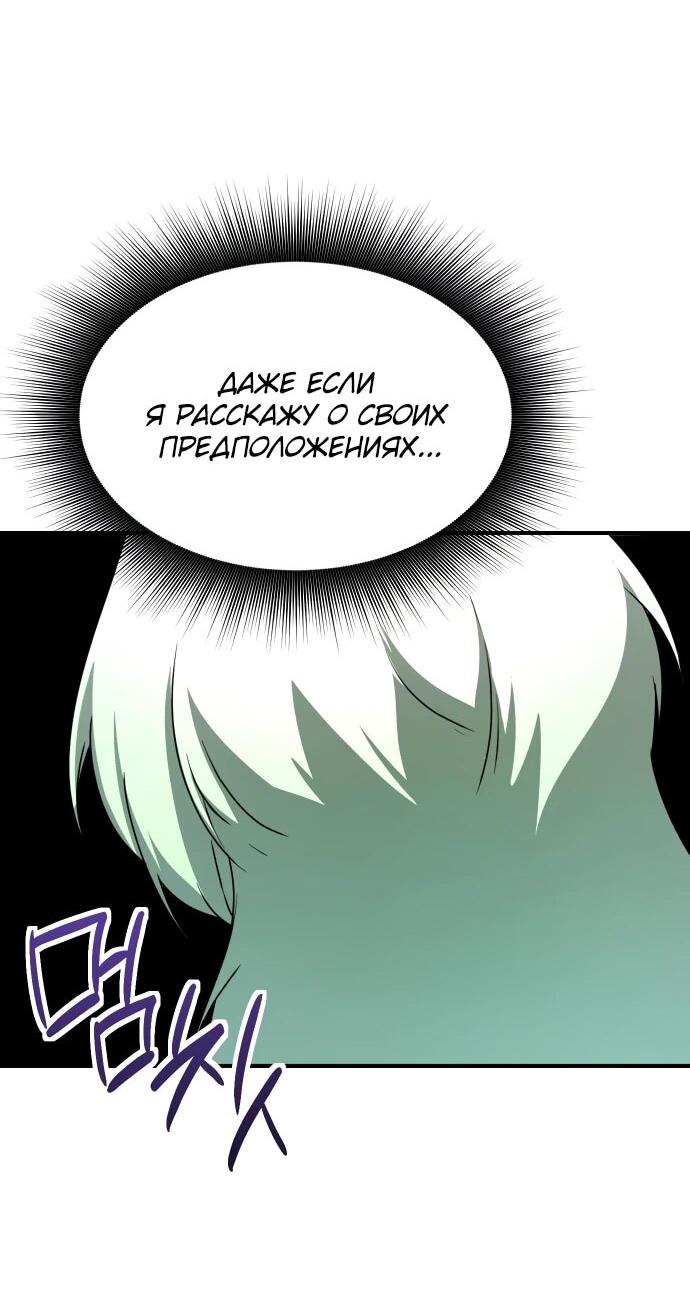 Манга Идеальный злодей в моём исполнении - Глава 44 Страница 46
