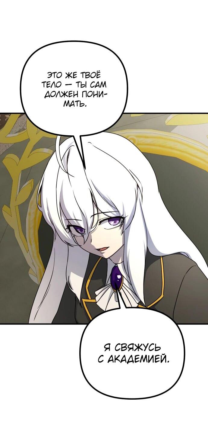 Манга Идеальный злодей в моём исполнении - Глава 44 Страница 29