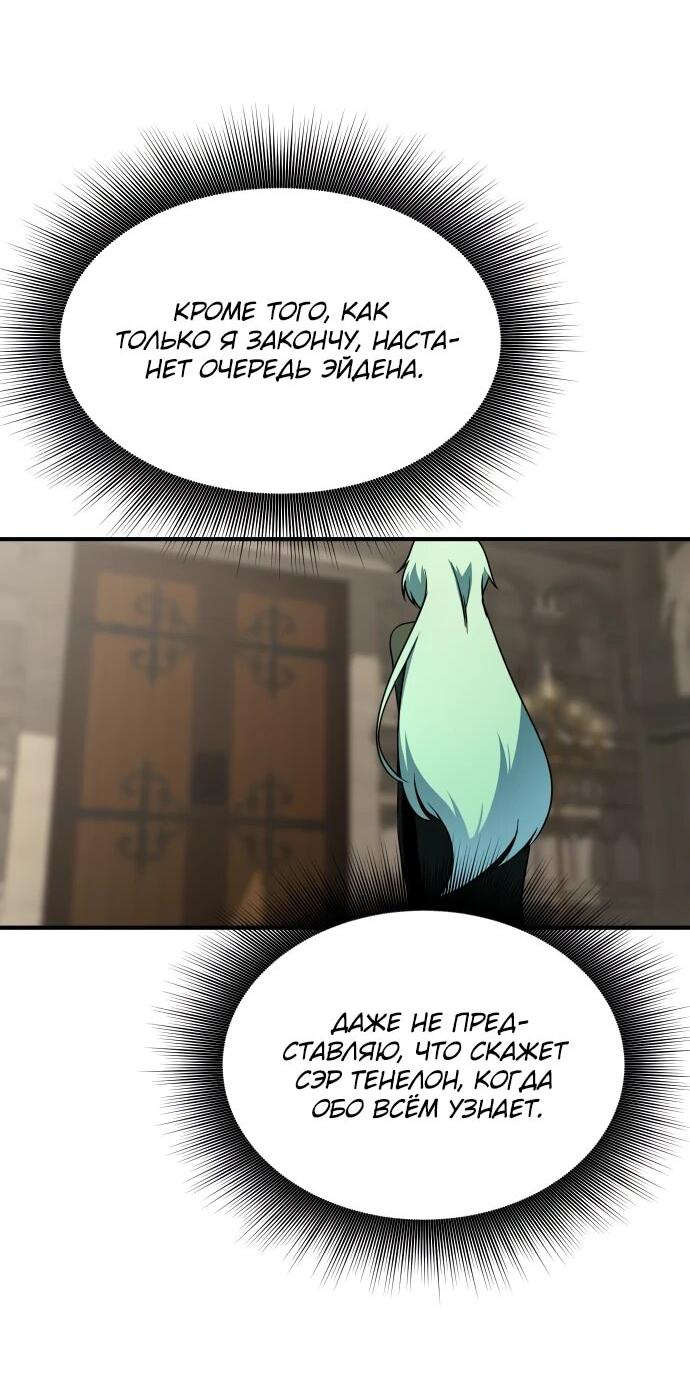Манга Идеальный злодей в моём исполнении - Глава 44 Страница 49