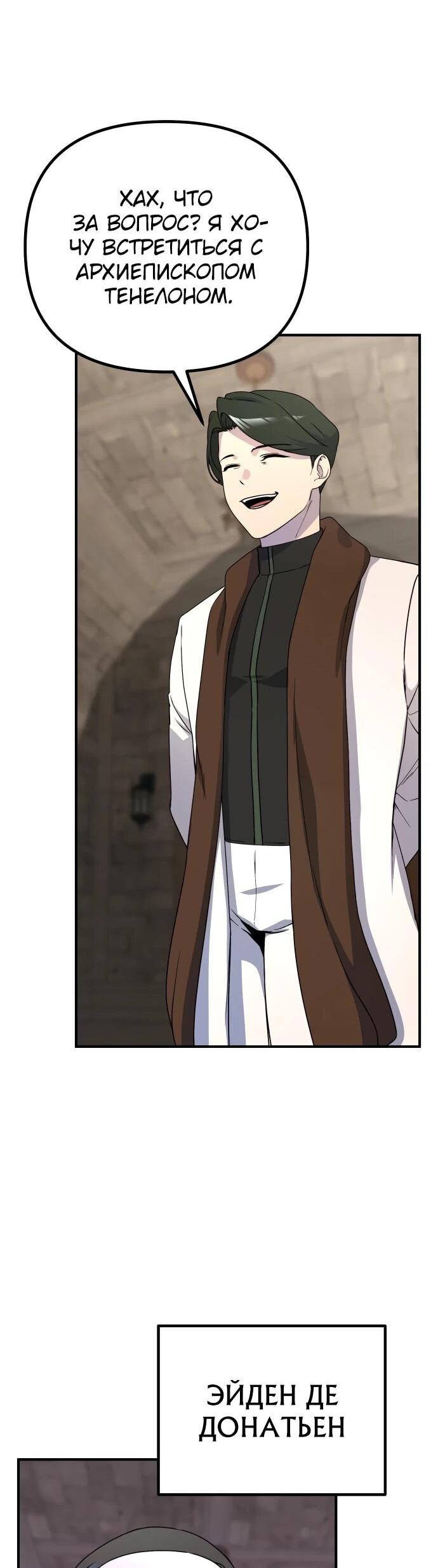 Манга Идеальный злодей в моём исполнении - Глава 44 Страница 36