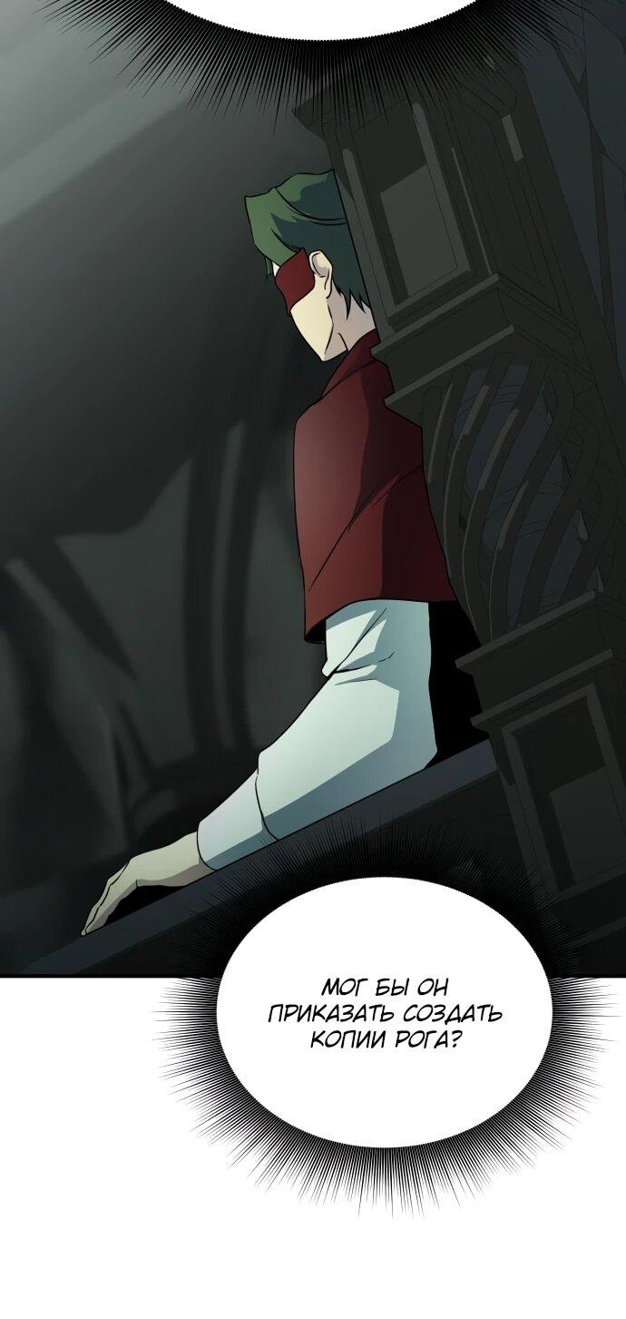 Манга Идеальный злодей в моём исполнении - Глава 44 Страница 48