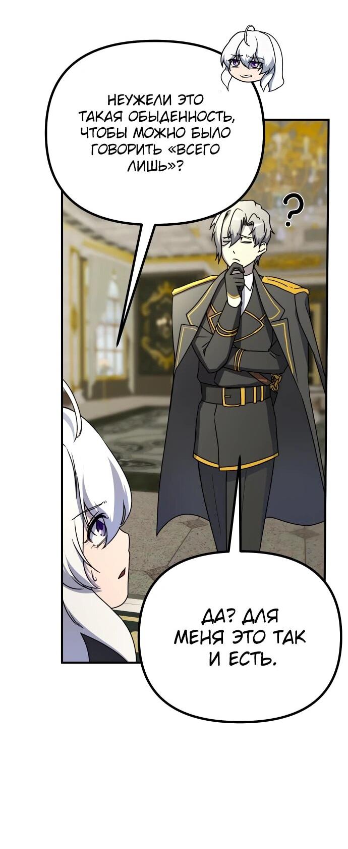 Манга Идеальный злодей в моём исполнении - Глава 44 Страница 24