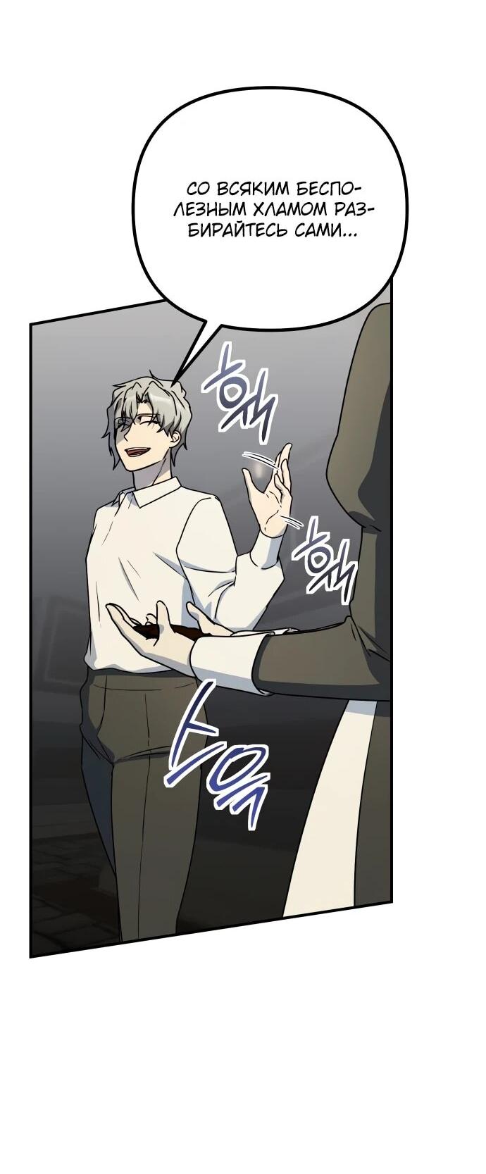 Манга Идеальный злодей в моём исполнении - Глава 44 Страница 12