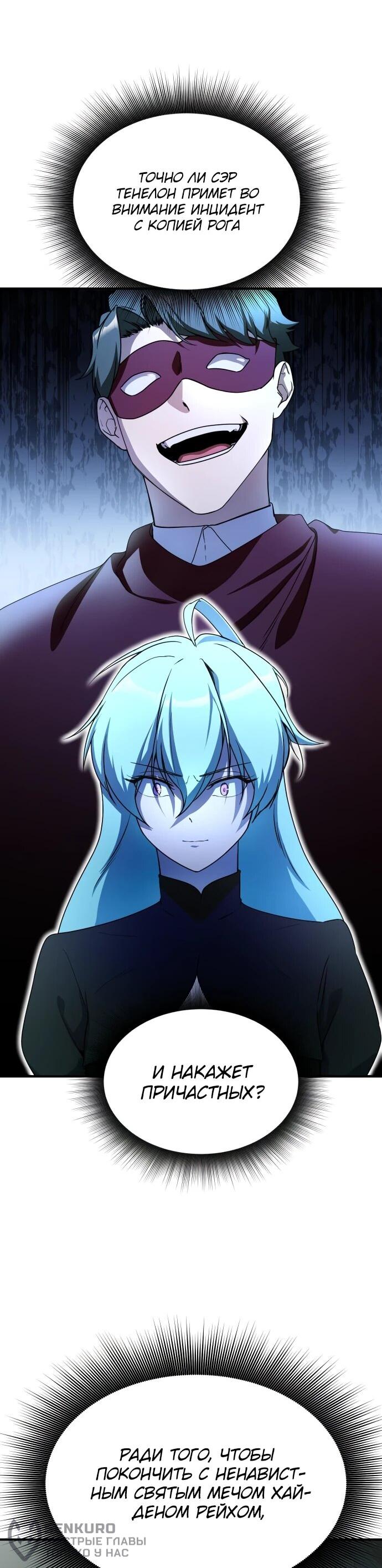 Манга Идеальный злодей в моём исполнении - Глава 44 Страница 47