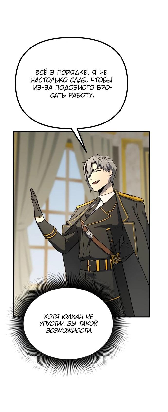 Манга Идеальный злодей в моём исполнении - Глава 44 Страница 27