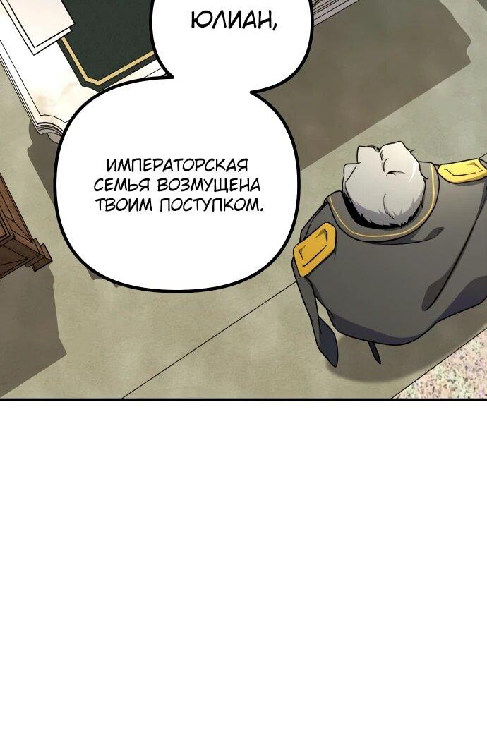 Манга Идеальный злодей в моём исполнении - Глава 44 Страница 19