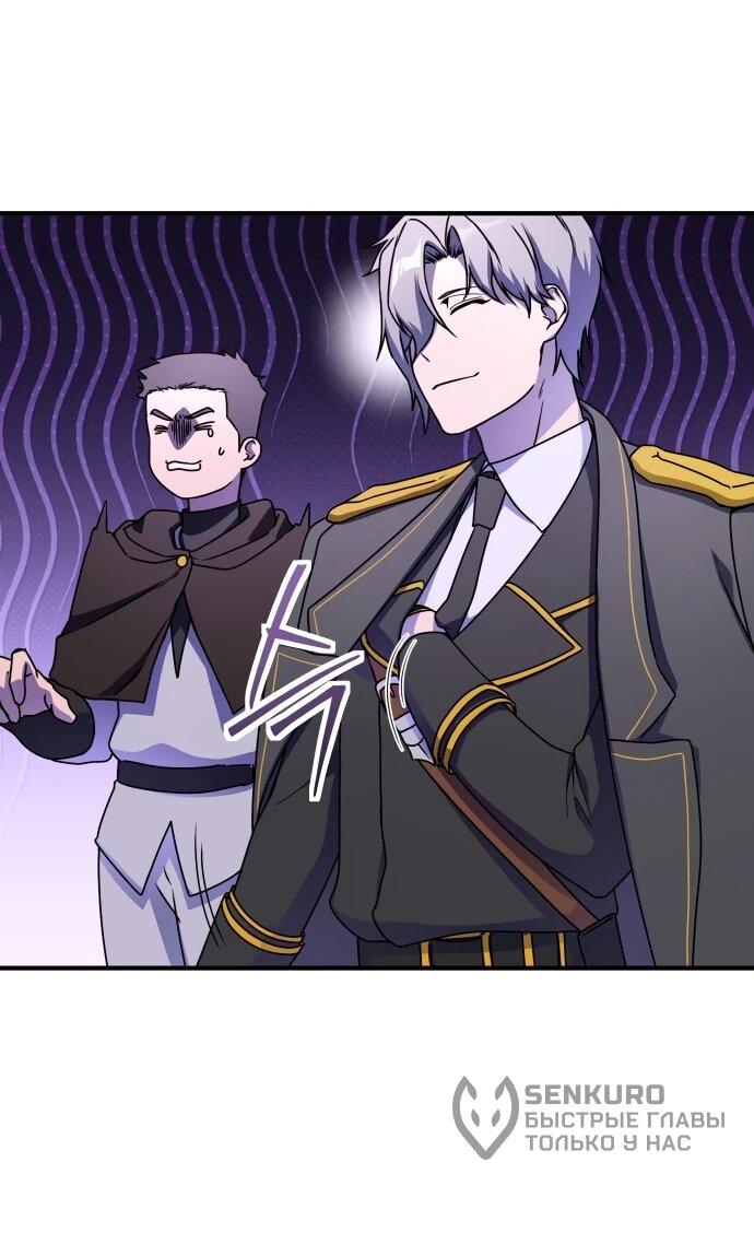 Манга Идеальный злодей в моём исполнении - Глава 44 Страница 58