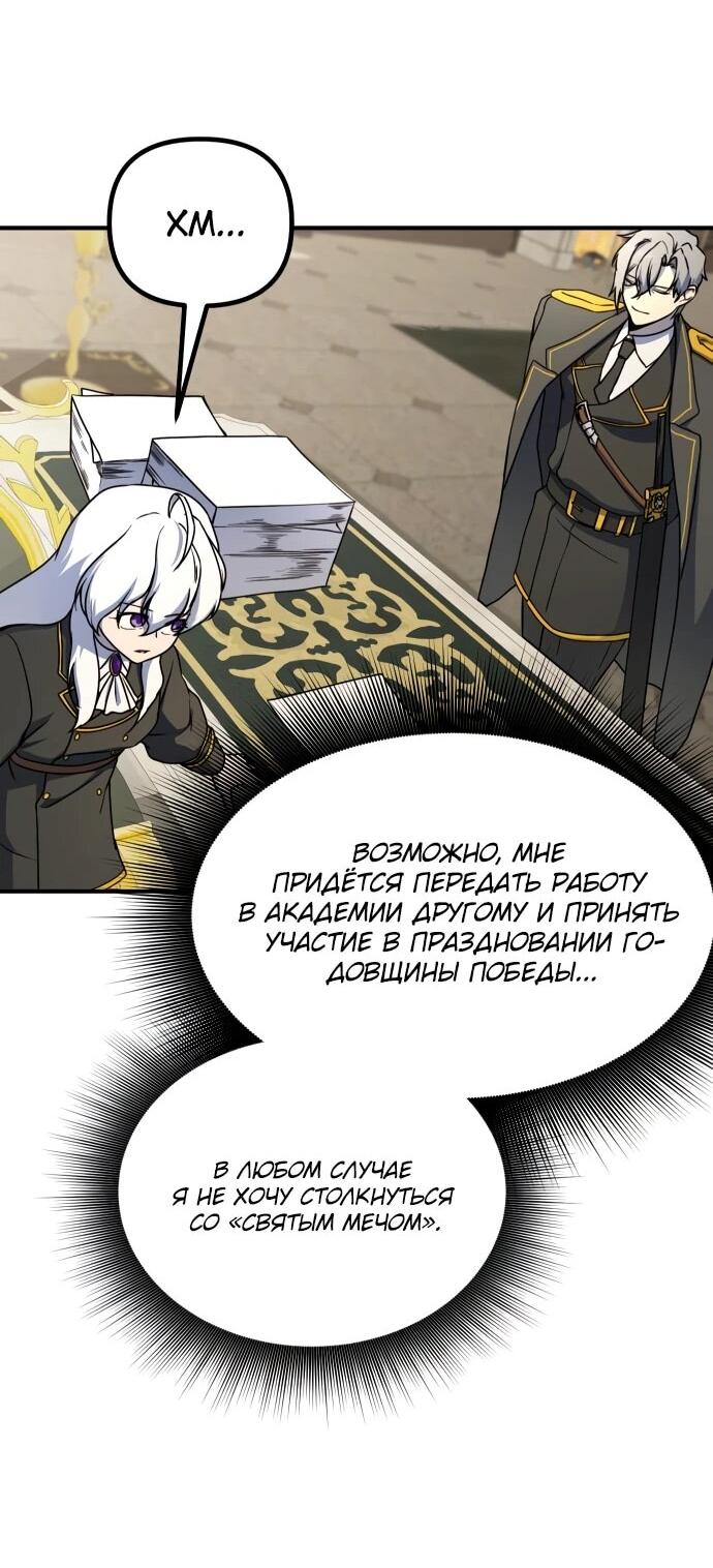 Манга Идеальный злодей в моём исполнении - Глава 44 Страница 28