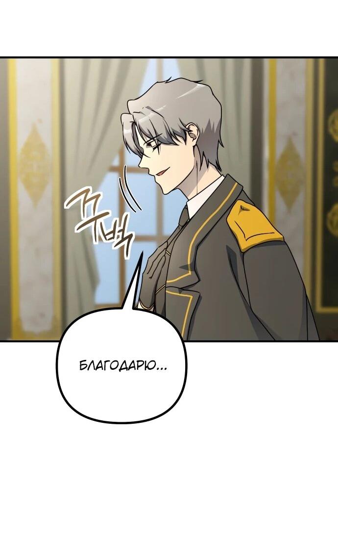Манга Идеальный злодей в моём исполнении - Глава 44 Страница 30