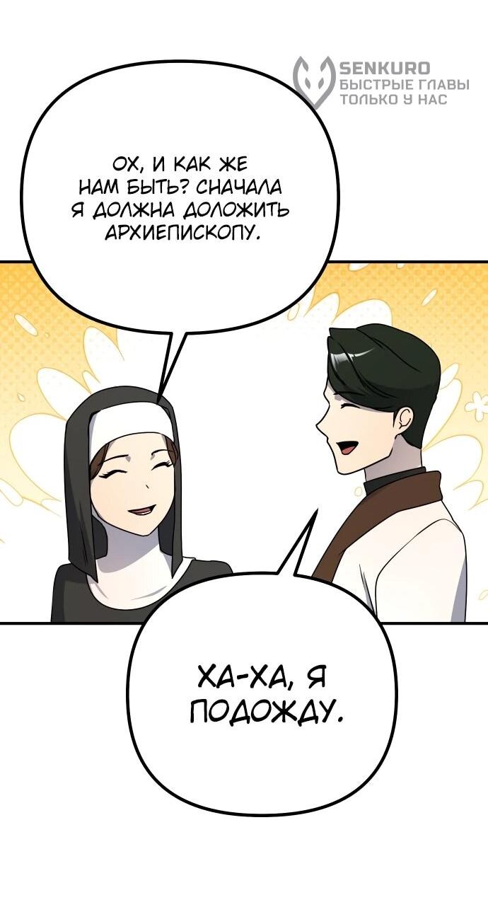 Манга Идеальный злодей в моём исполнении - Глава 44 Страница 39