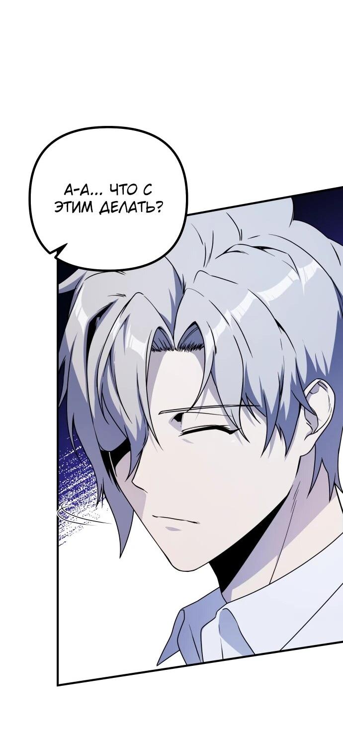 Манга Идеальный злодей в моём исполнении - Глава 44 Страница 11