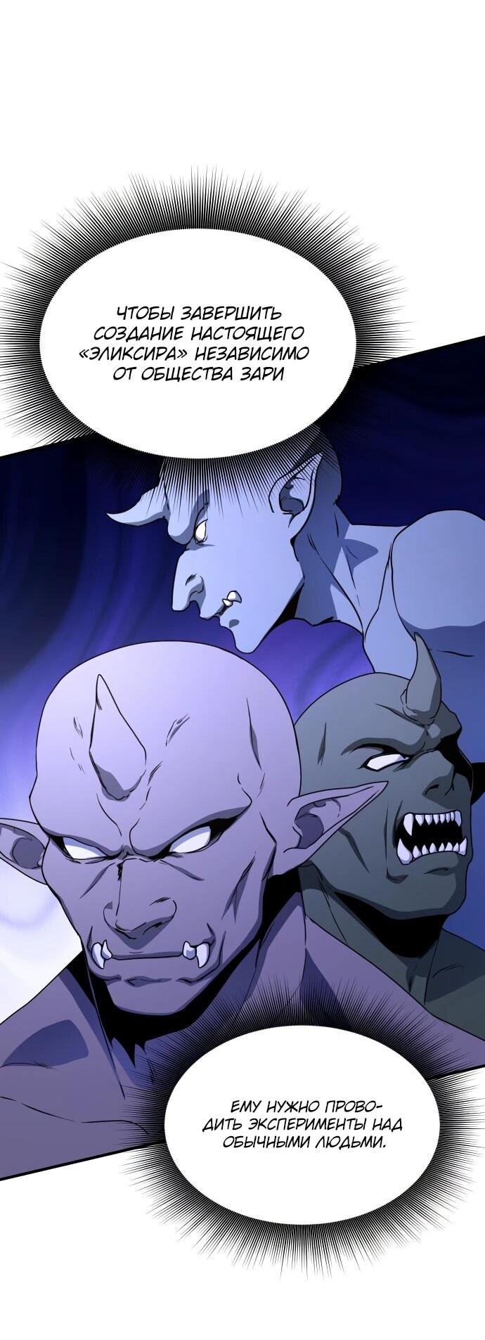 Манга Идеальный злодей в моём исполнении - Глава 44 Страница 44