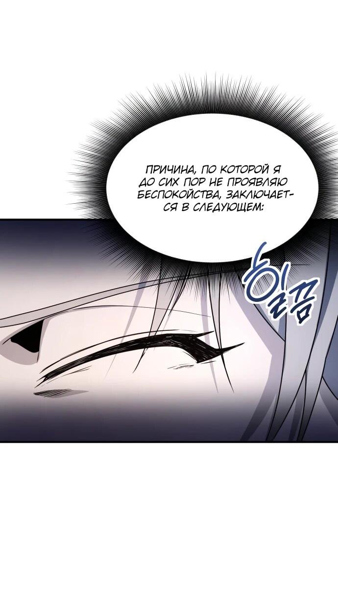 Манга Идеальный злодей в моём исполнении - Глава 44 Страница 8