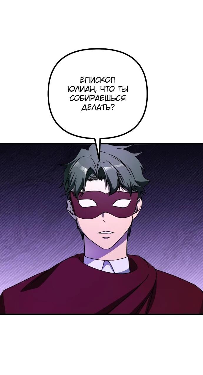 Манга Идеальный злодей в моём исполнении - Глава 44 Страница 57