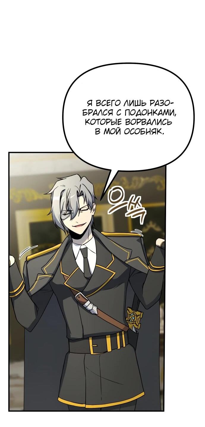 Манга Идеальный злодей в моём исполнении - Глава 44 Страница 23