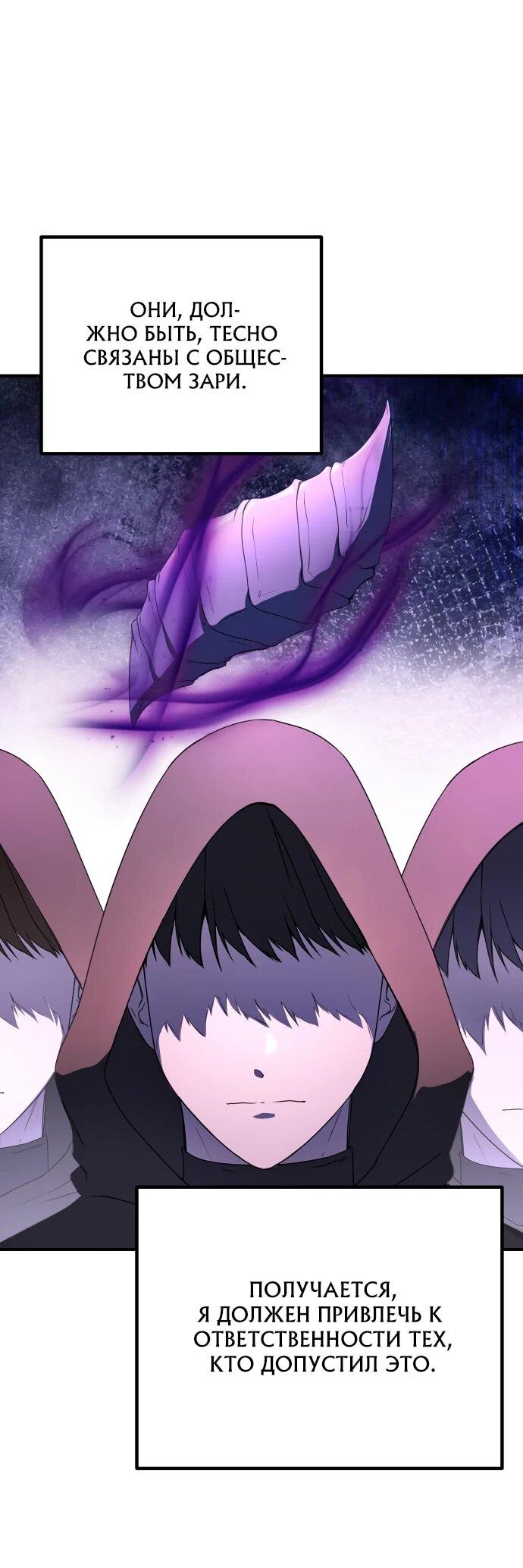 Манга Идеальный злодей в моём исполнении - Глава 44 Страница 32