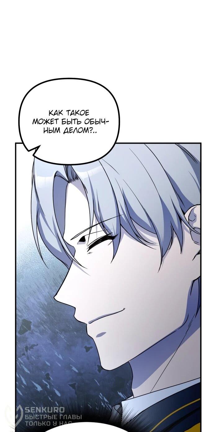 Манга Идеальный злодей в моём исполнении - Глава 44 Страница 25