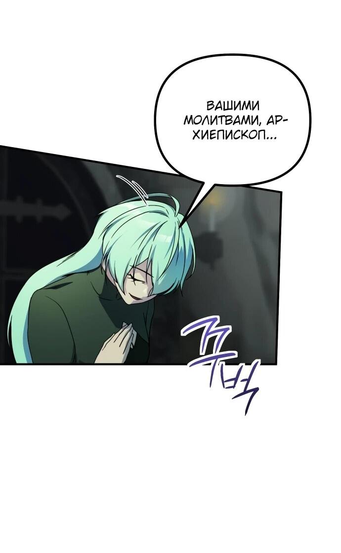 Манга Идеальный злодей в моём исполнении - Глава 44 Страница 52