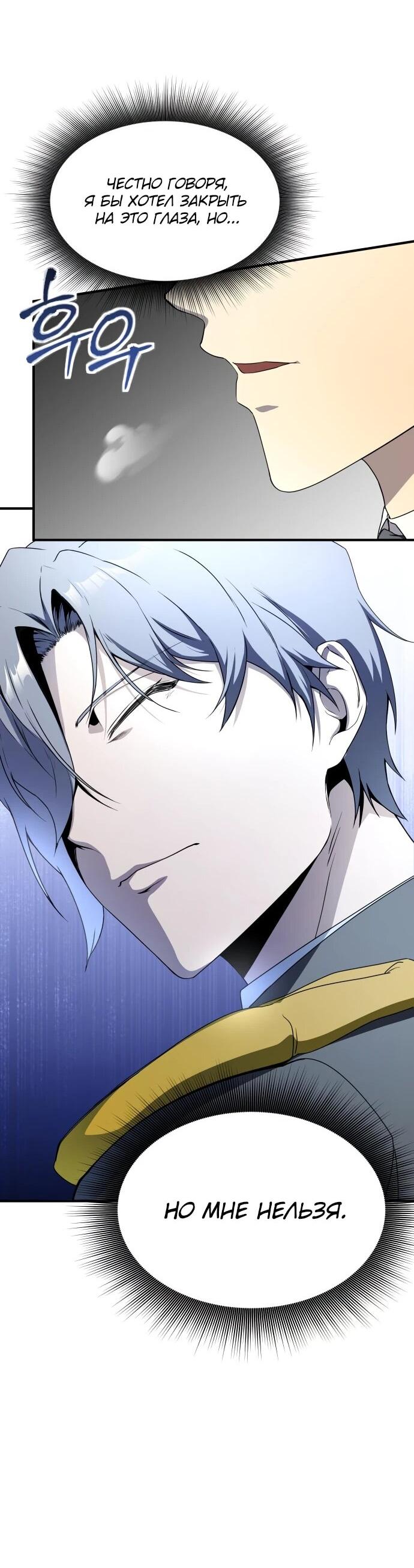 Манга Идеальный злодей в моём исполнении - Глава 44 Страница 33