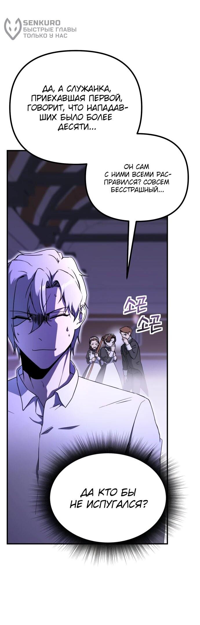 Манга Идеальный злодей в моём исполнении - Глава 44 Страница 6