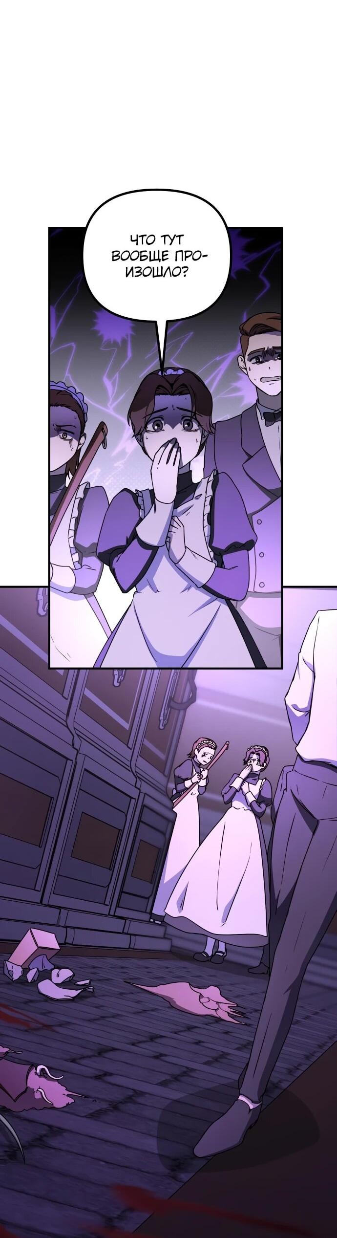 Манга Идеальный злодей в моём исполнении - Глава 44 Страница 2