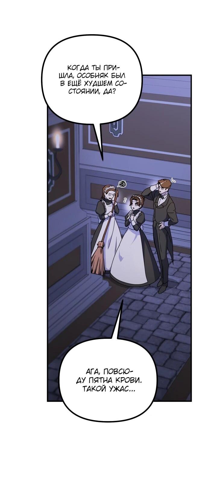 Манга Идеальный злодей в моём исполнении - Глава 44 Страница 4