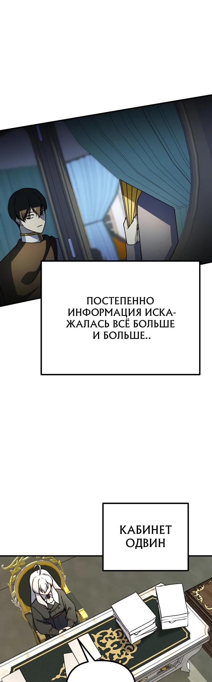 Манга Идеальный злодей в моём исполнении - Глава 44 Страница 18