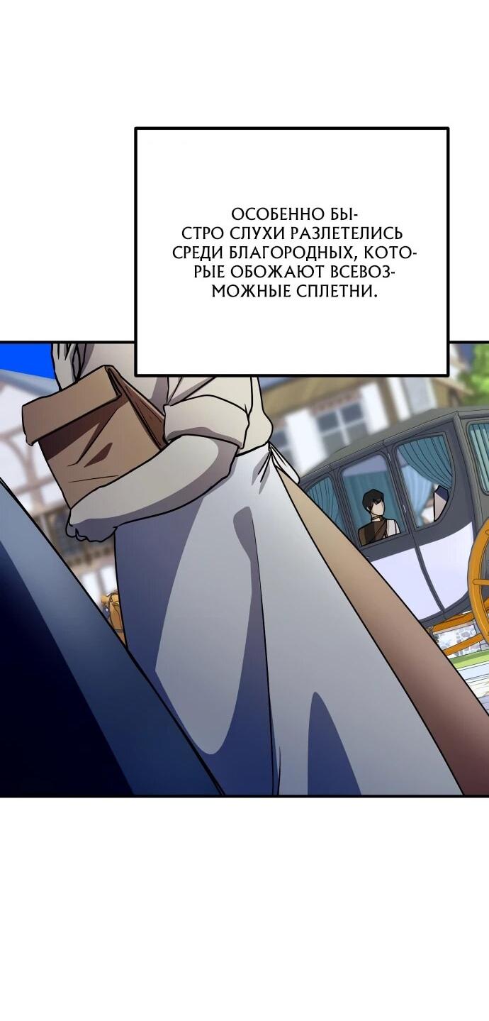 Манга Идеальный злодей в моём исполнении - Глава 44 Страница 17