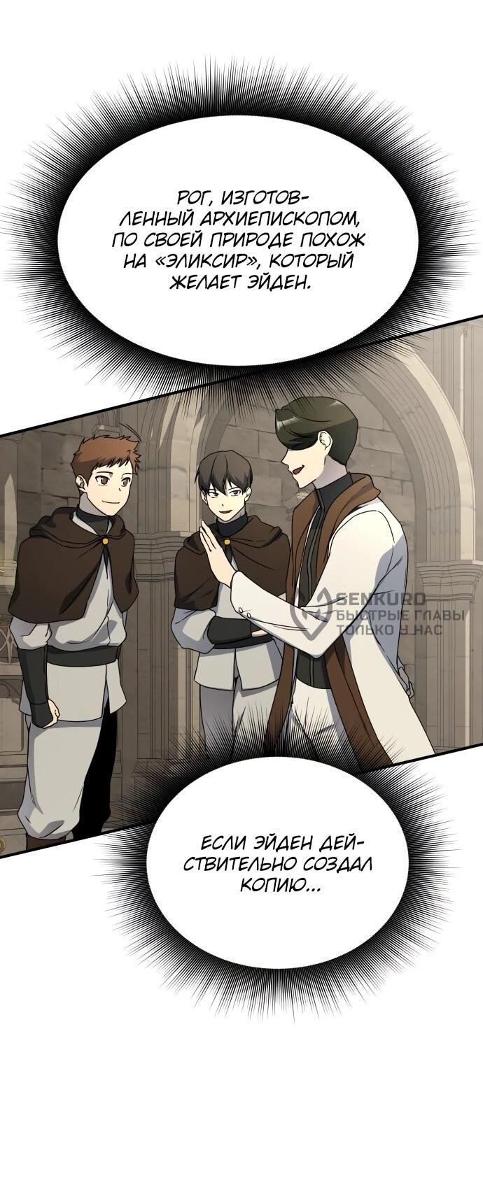 Манга Идеальный злодей в моём исполнении - Глава 44 Страница 43