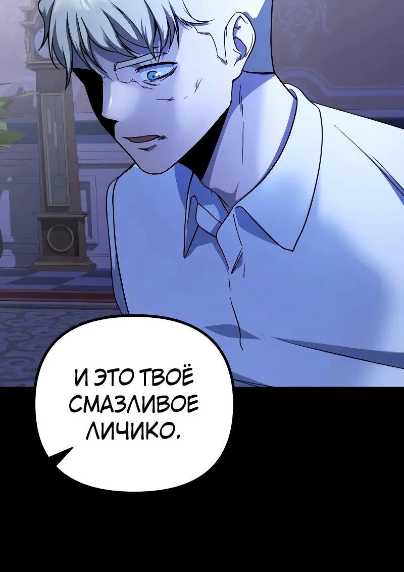 Манга Идеальный злодей в моём исполнении - Глава 46 Страница 49