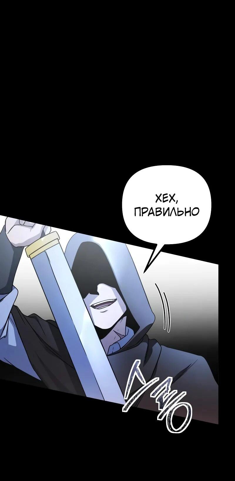 Манга Идеальный злодей в моём исполнении - Глава 46 Страница 55