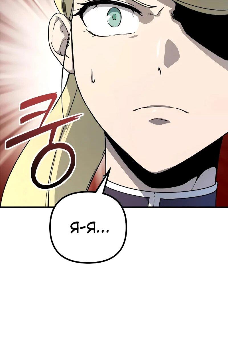 Манга Идеальный злодей в моём исполнении - Глава 46 Страница 32