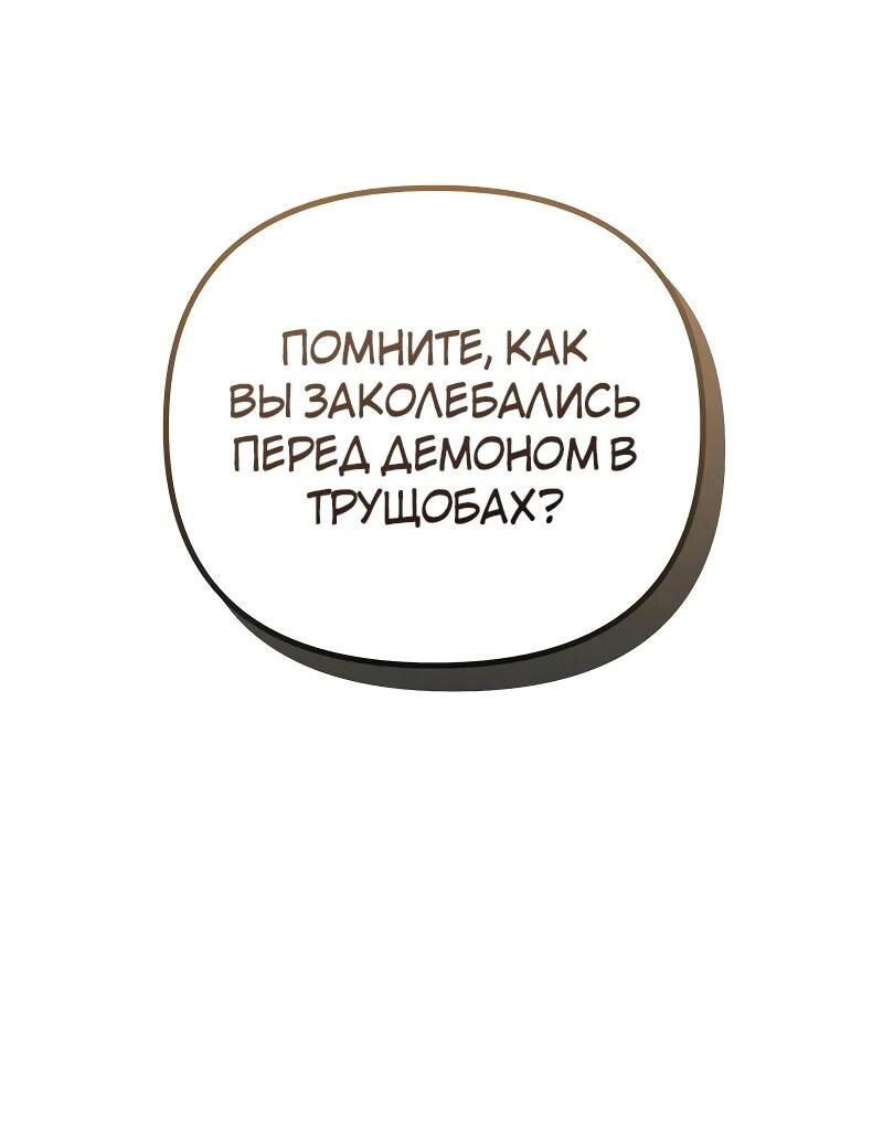 Манга Идеальный злодей в моём исполнении - Глава 46 Страница 36