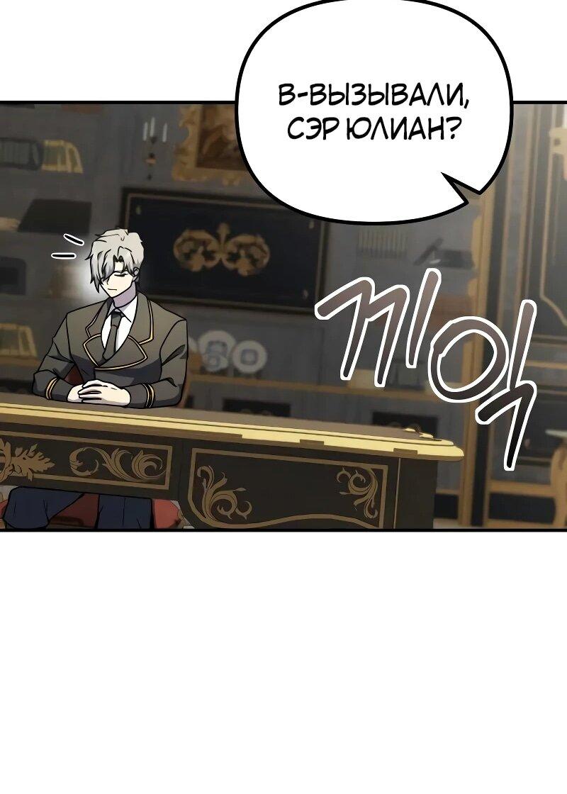 Манга Идеальный злодей в моём исполнении - Глава 46 Страница 11