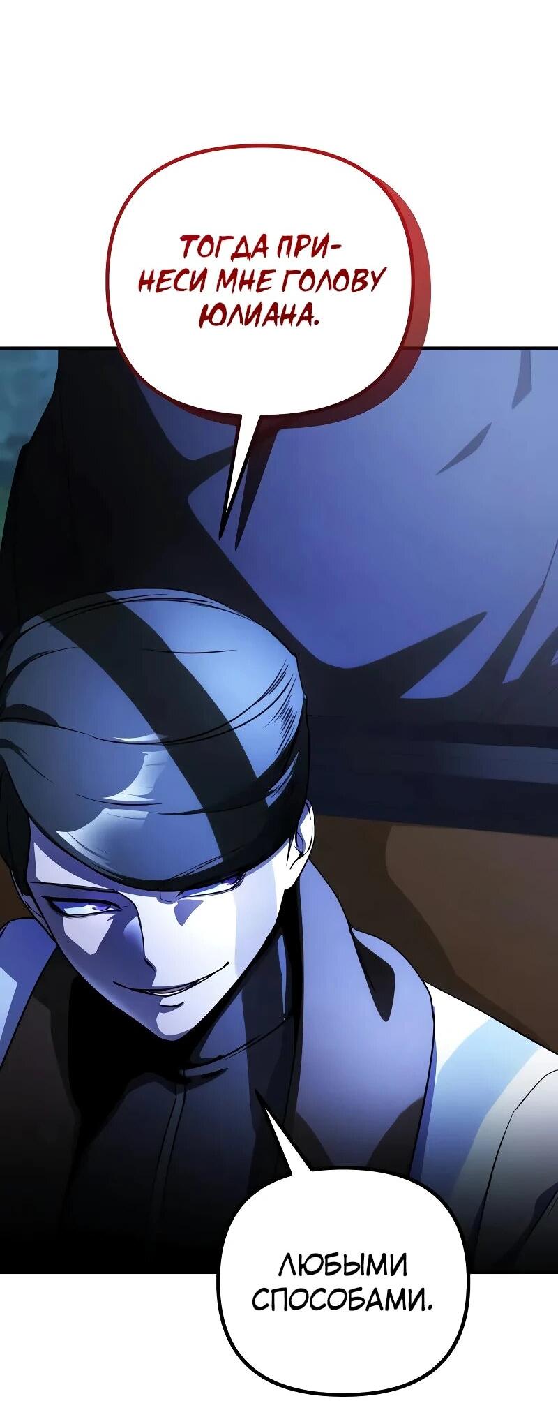 Манга Идеальный злодей в моём исполнении - Глава 46 Страница 7
