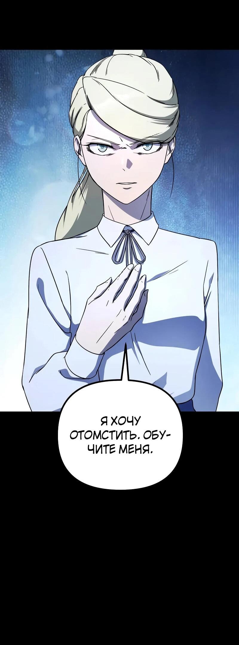 Манга Идеальный злодей в моём исполнении - Глава 46 Страница 65