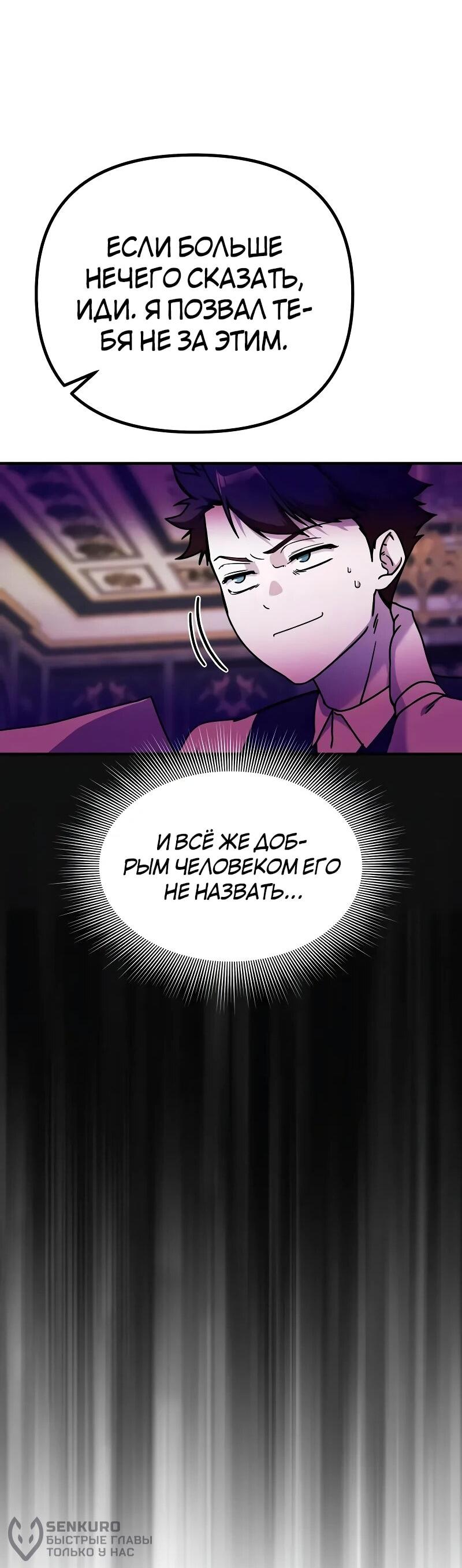 Манга Идеальный злодей в моём исполнении - Глава 46 Страница 21