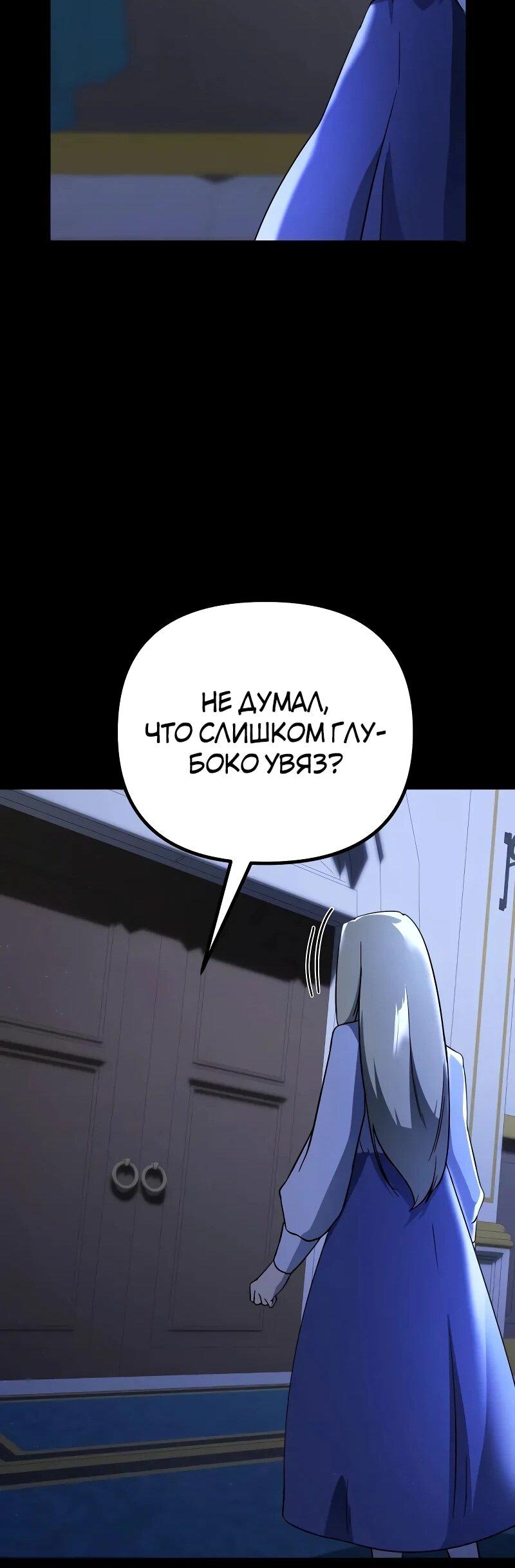 Манга Идеальный злодей в моём исполнении - Глава 46 Страница 44