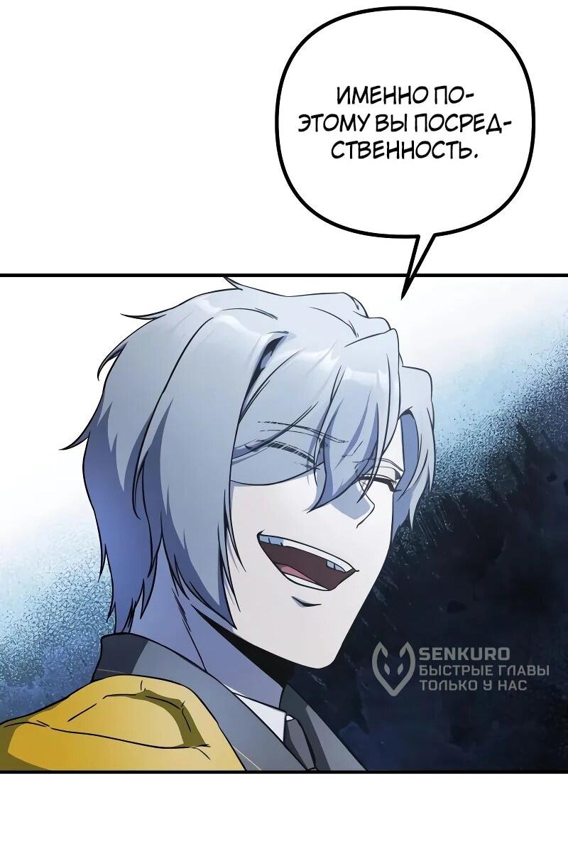 Манга Идеальный злодей в моём исполнении - Глава 46 Страница 39