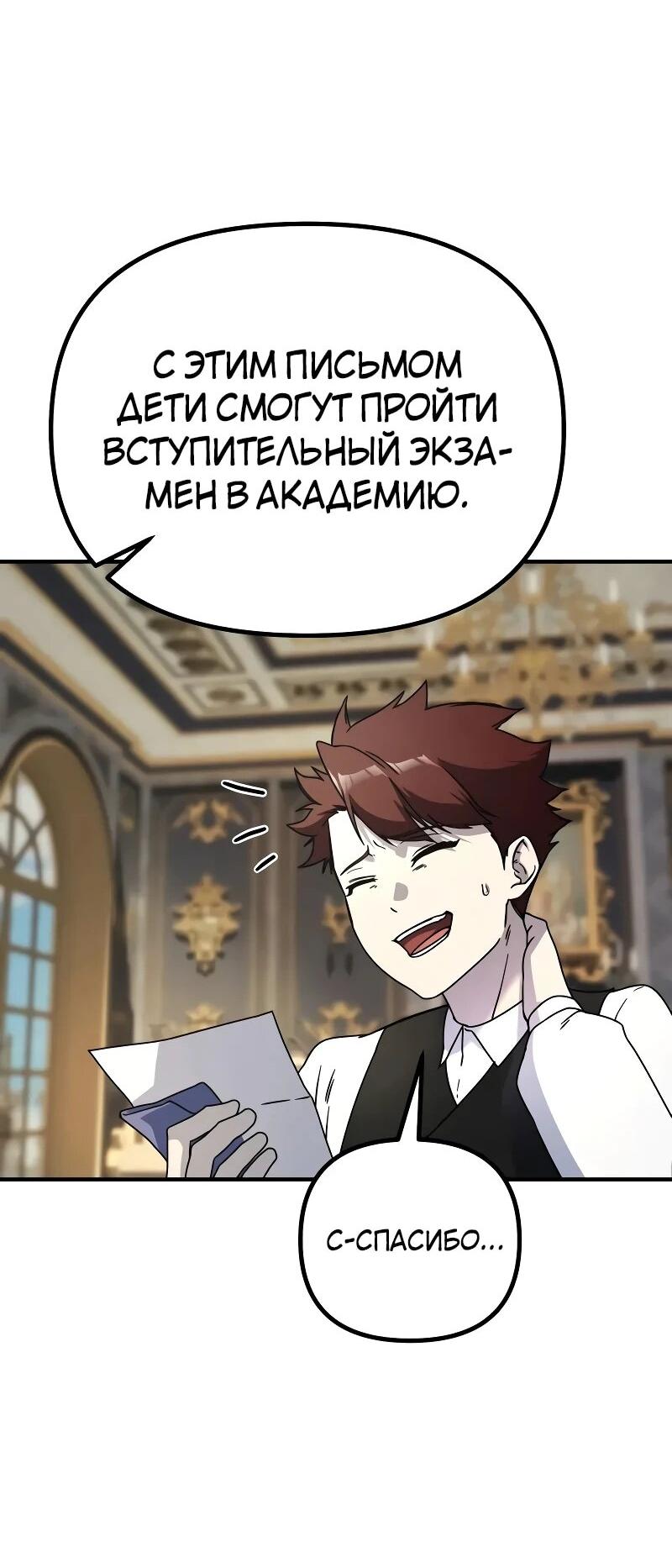 Манга Идеальный злодей в моём исполнении - Глава 46 Страница 20