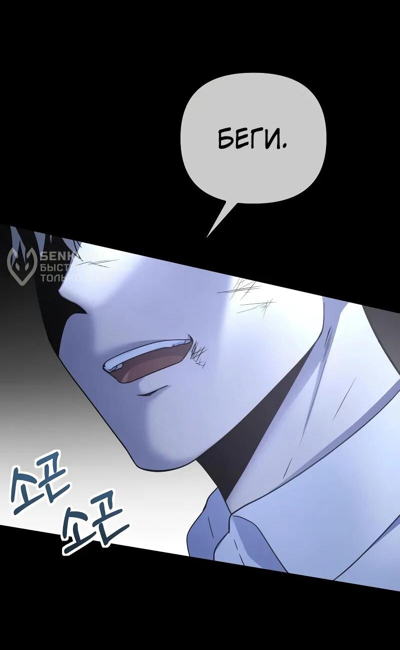 Манга Идеальный злодей в моём исполнении - Глава 46 Страница 53