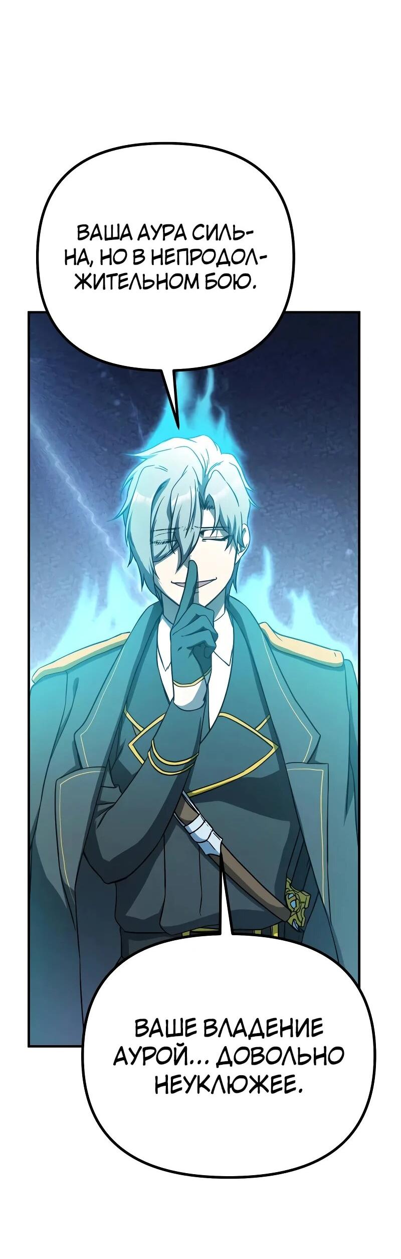 Манга Идеальный злодей в моём исполнении - Глава 46 Страница 35