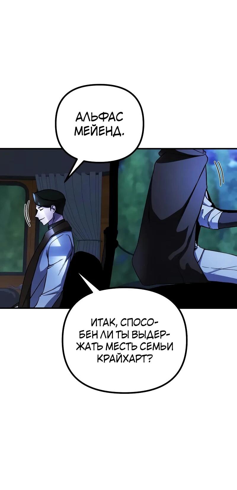 Манга Идеальный злодей в моём исполнении - Глава 46 Страница 3