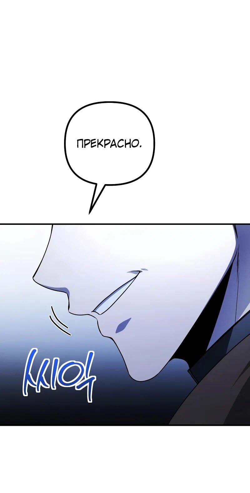 Манга Идеальный злодей в моём исполнении - Глава 46 Страница 6