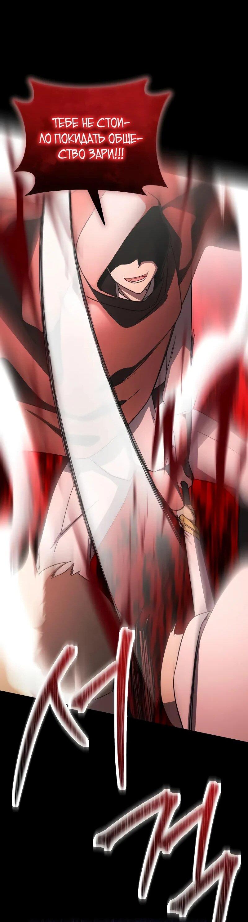 Манга Идеальный злодей в моём исполнении - Глава 46 Страница 56