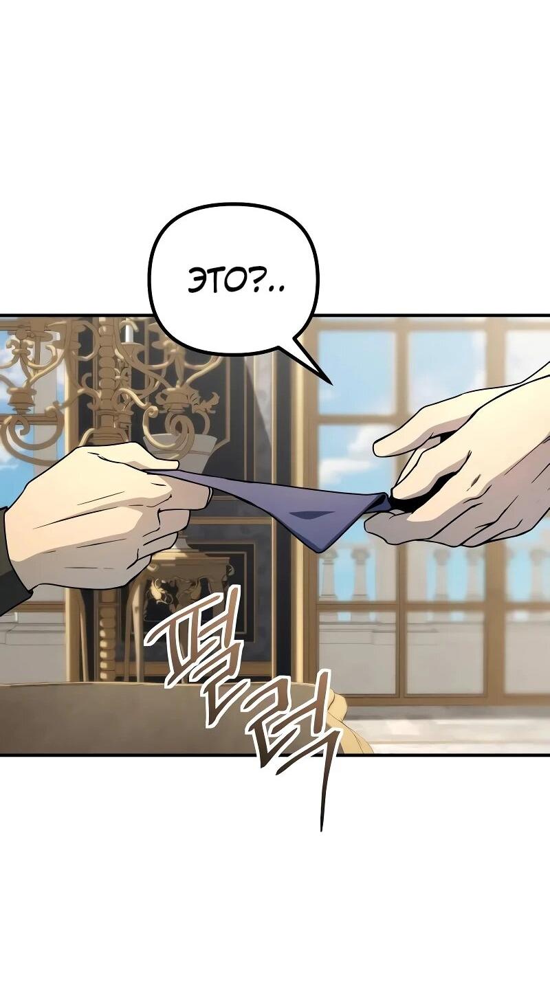 Манга Идеальный злодей в моём исполнении - Глава 46 Страница 14