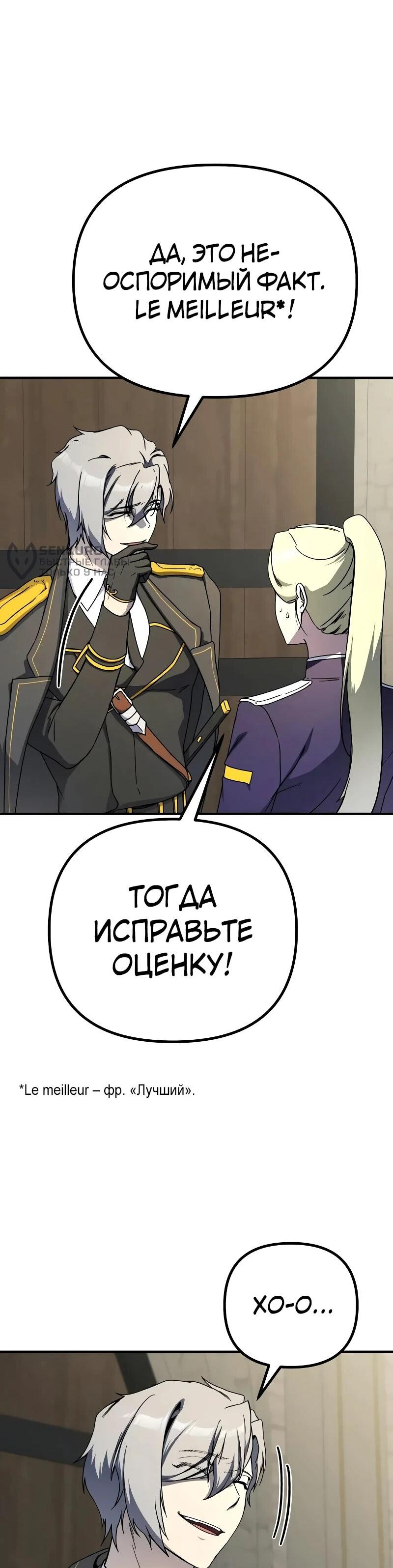 Манга Идеальный злодей в моём исполнении - Глава 46 Страница 26