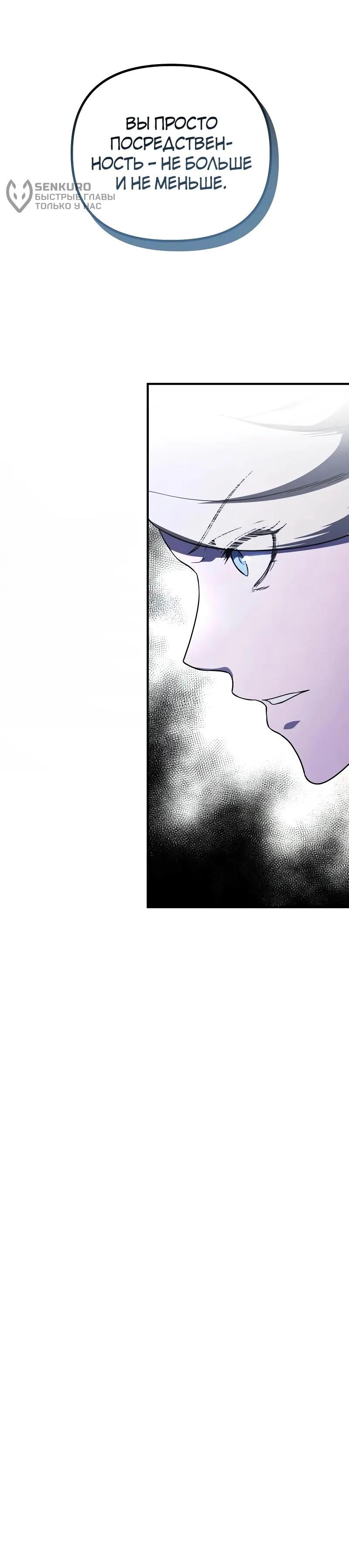 Манга Идеальный злодей в моём исполнении - Глава 46 Страница 70