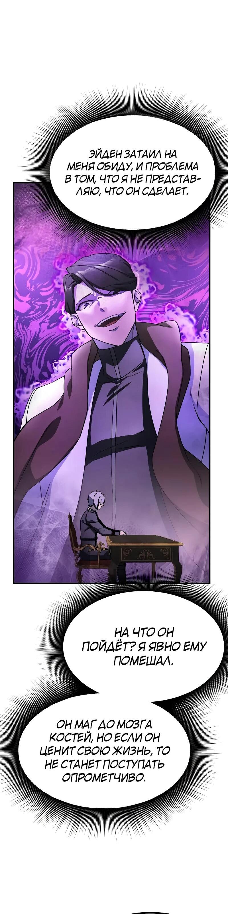 Манга Идеальный злодей в моём исполнении - Глава 46 Страница 10