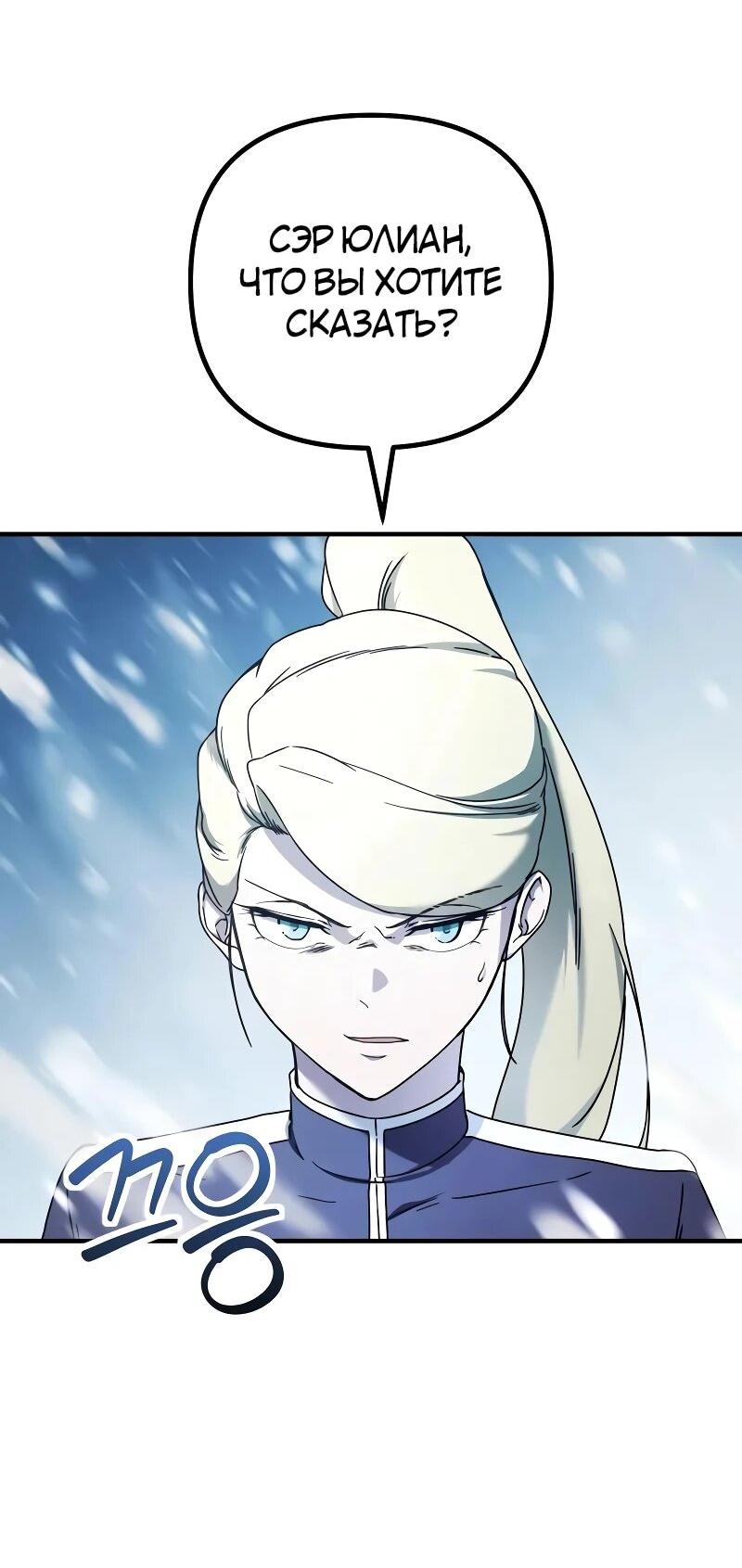 Манга Идеальный злодей в моём исполнении - Глава 46 Страница 23